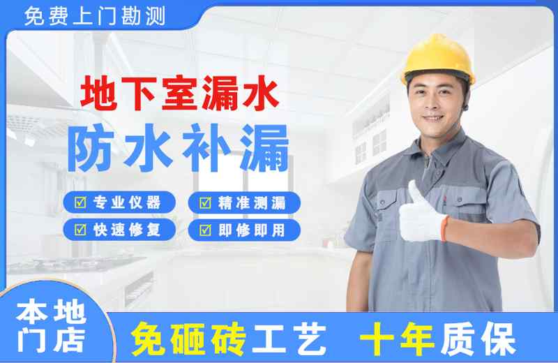 北仑地下室漏水维修